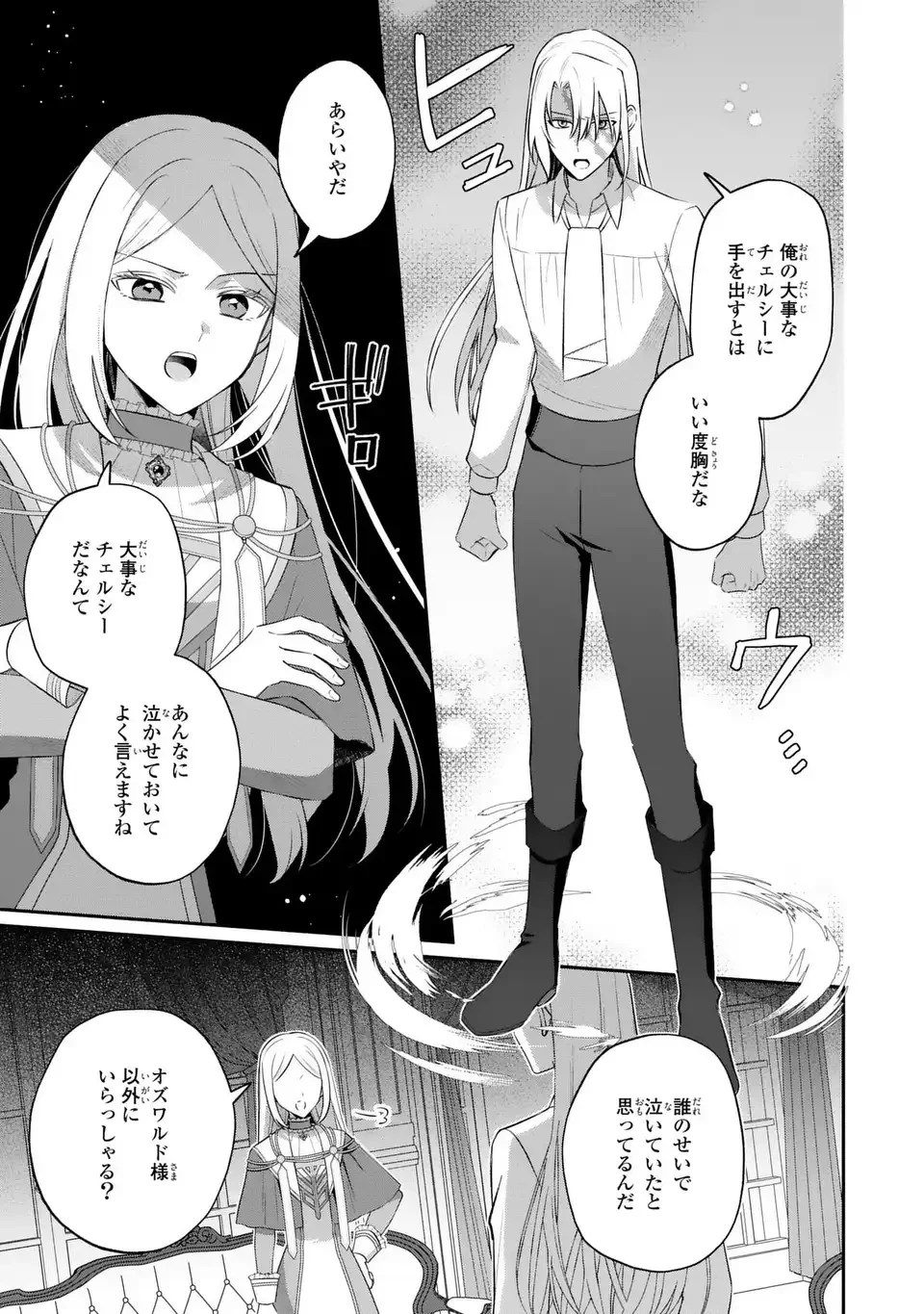 聖女の身代わりとしてやってきた婚約者殿の様子がおかしい 第9話 - 13