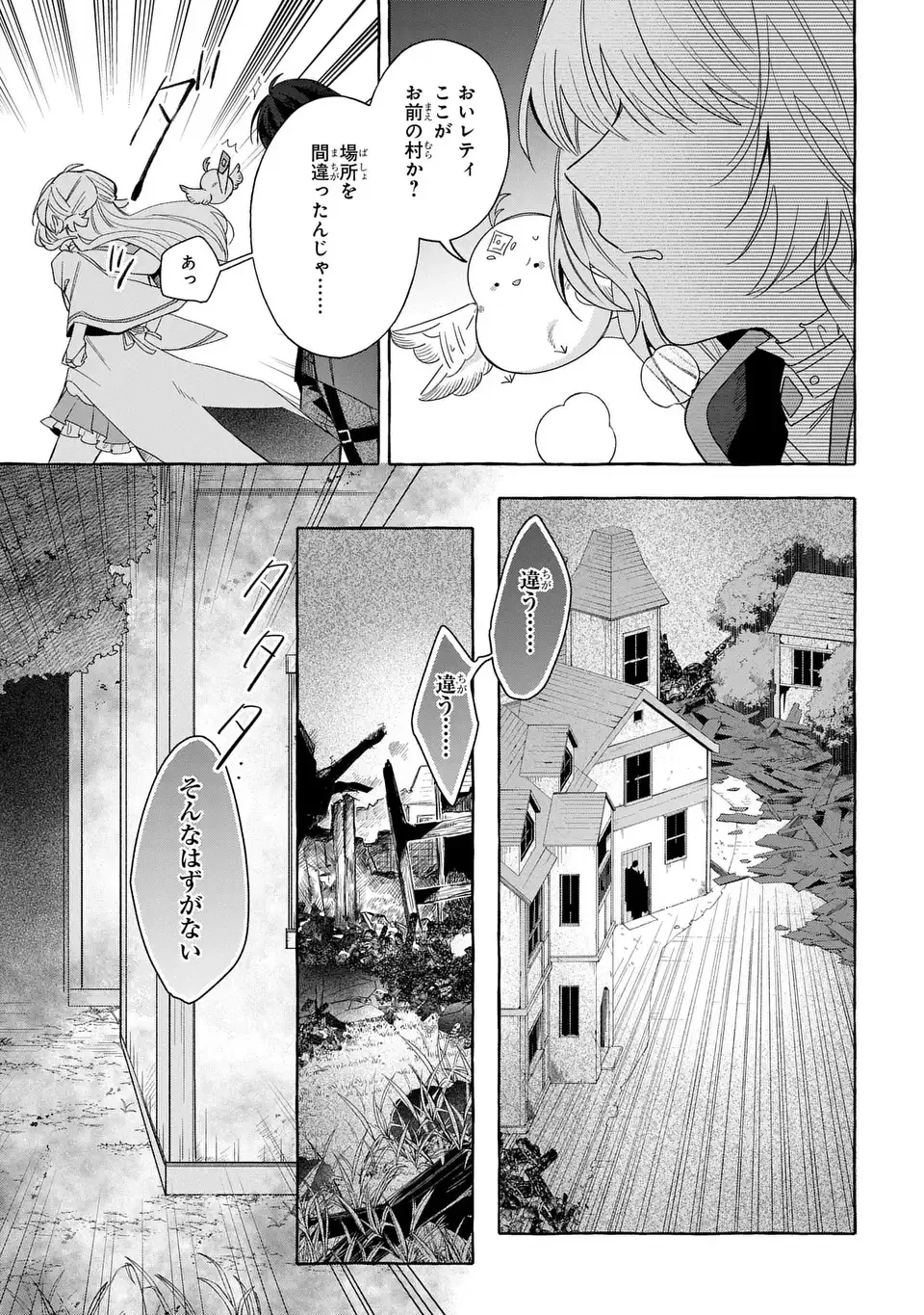 わたしの創った千年王国 天才魔導師の自由気ままな転生無双譚 第10話 - 25