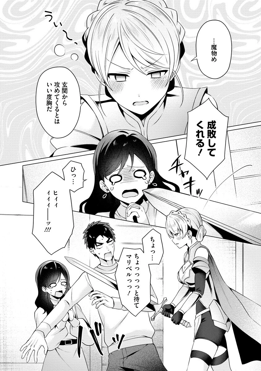 隣の部屋の女騎士は、異世界人で飲み友達 第6話 - 1