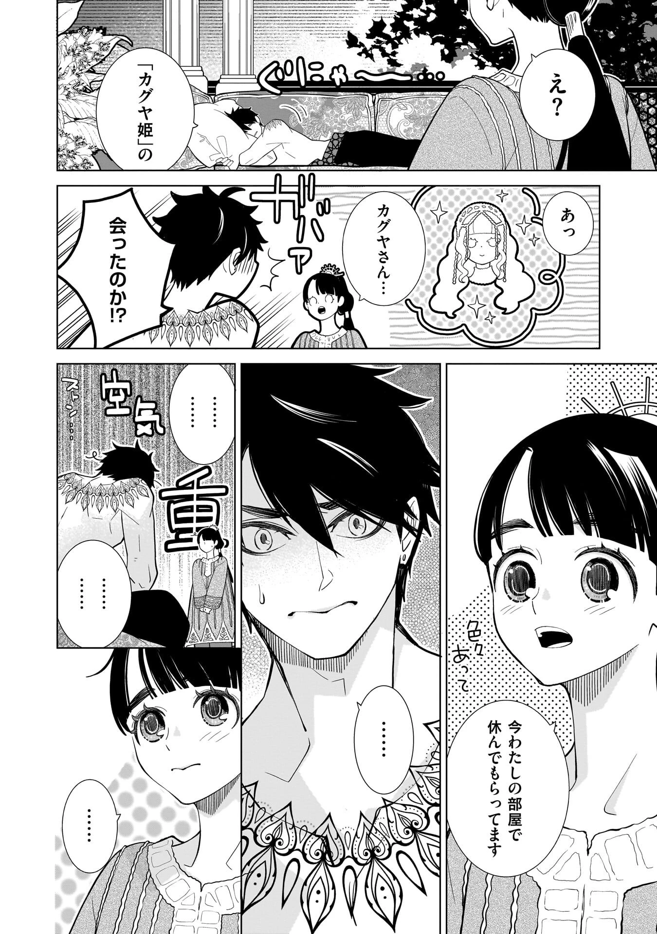 忌王の花嫁 異世界転生したら不吉の王がゼロ距離すぎる 第9話 - 12