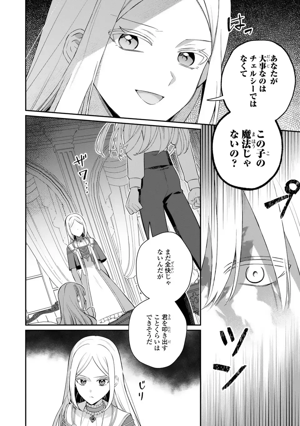 聖女の身代わりとしてやってきた婚約者殿の様子がおかしい 第9話 - 14