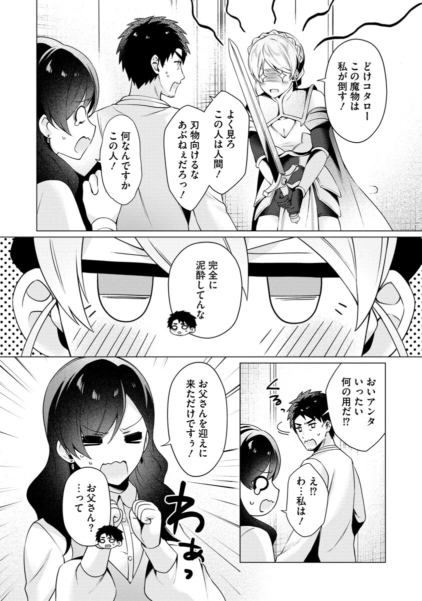 隣の部屋の女騎士は、異世界人で飲み友達 第6話 - 2