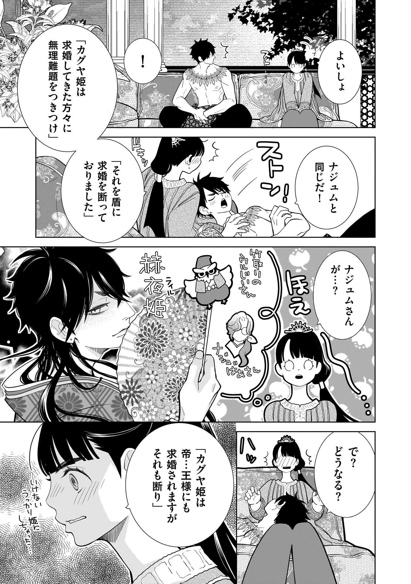 忌王の花嫁 異世界転生したら不吉の王がゼロ距離すぎる 第9話 - 13