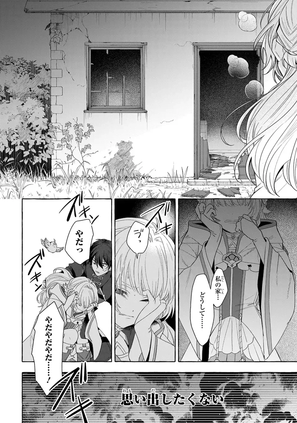 わたしの創った千年王国 天才魔導師の自由気ままな転生無双譚 第10話 - 26