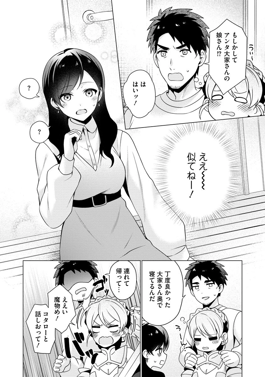 隣の部屋の女騎士は、異世界人で飲み友達 第6話 - 3