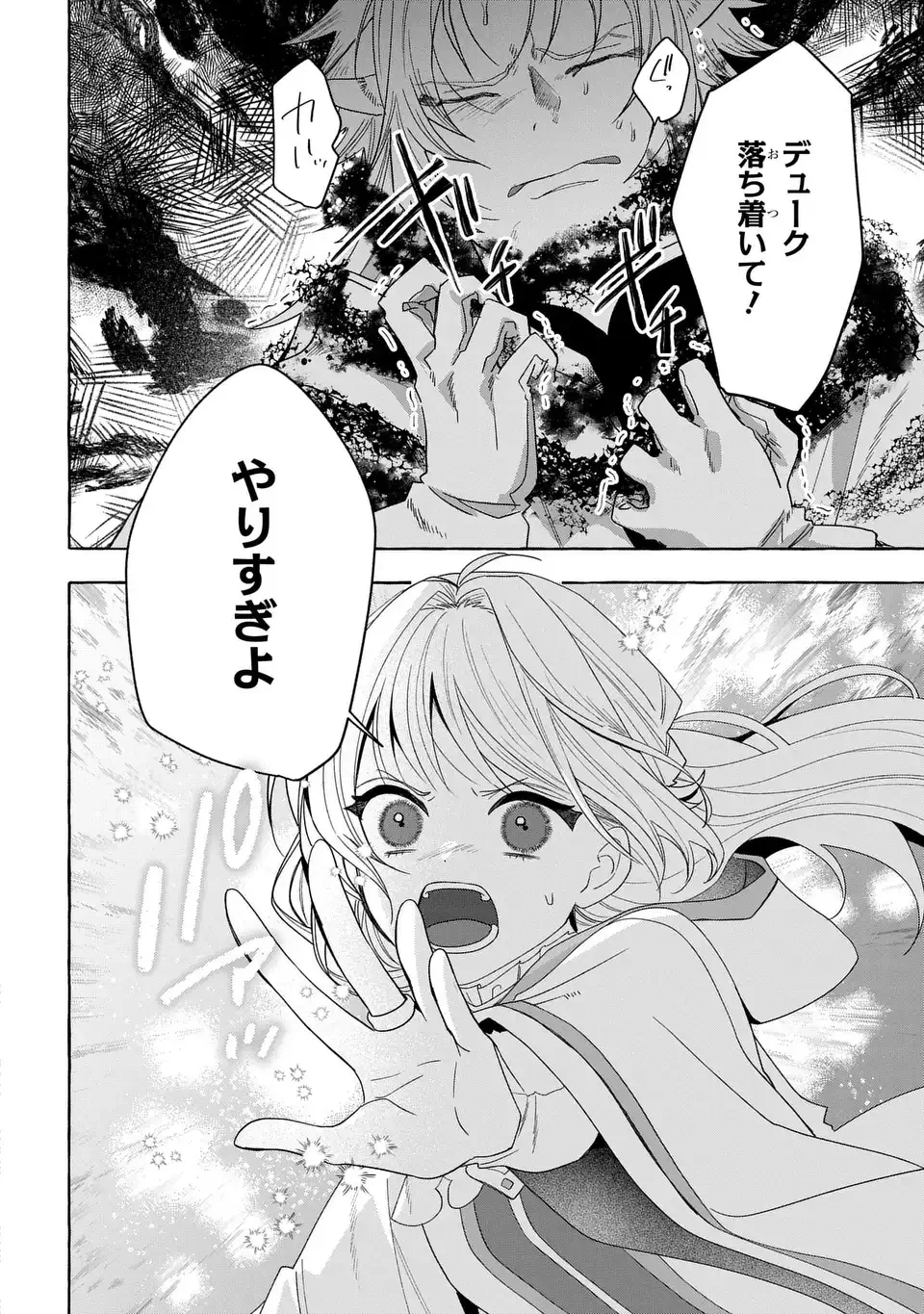 わたしの創った千年王国 天才魔導師の自由気ままな転生無双譚 第9話 - 28