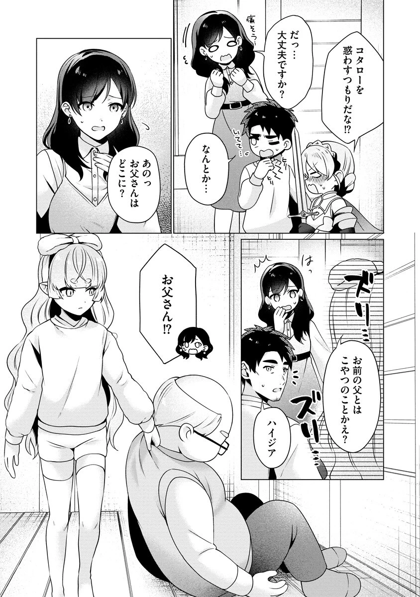 隣の部屋の女騎士は、異世界人で飲み友達 第6話 - 4