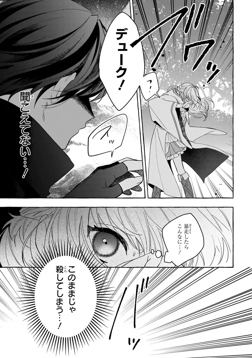 わたしの創った千年王国 天才魔導師の自由気ままな転生無双譚 第9話 - 29