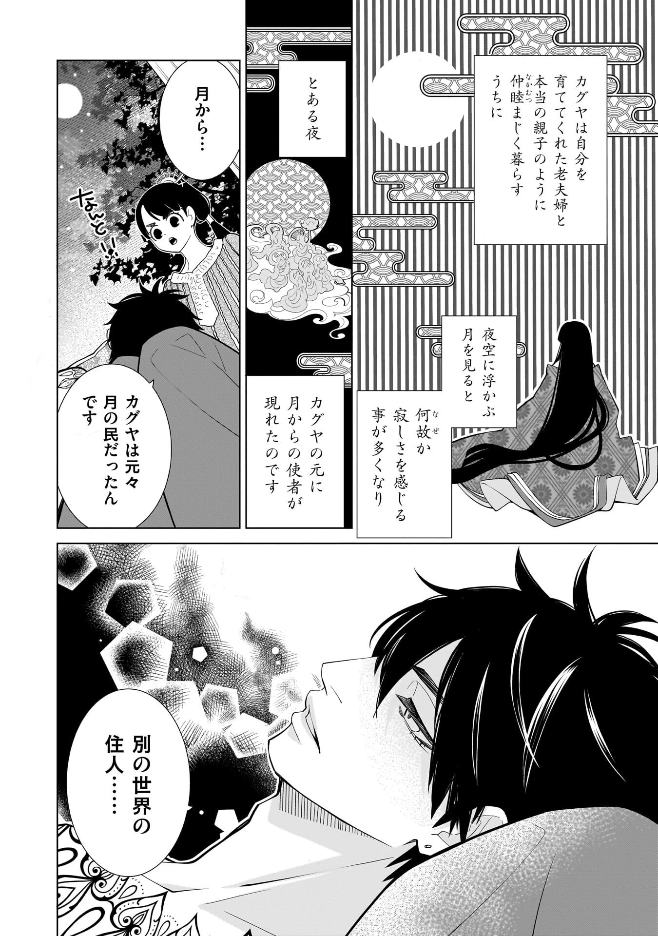 忌王の花嫁 異世界転生したら不吉の王がゼロ距離すぎる 第9話 - 14