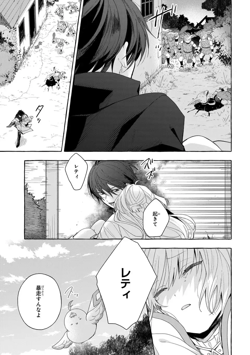 わたしの創った千年王国 天才魔導師の自由気ままな転生無双譚 第10話 - 29