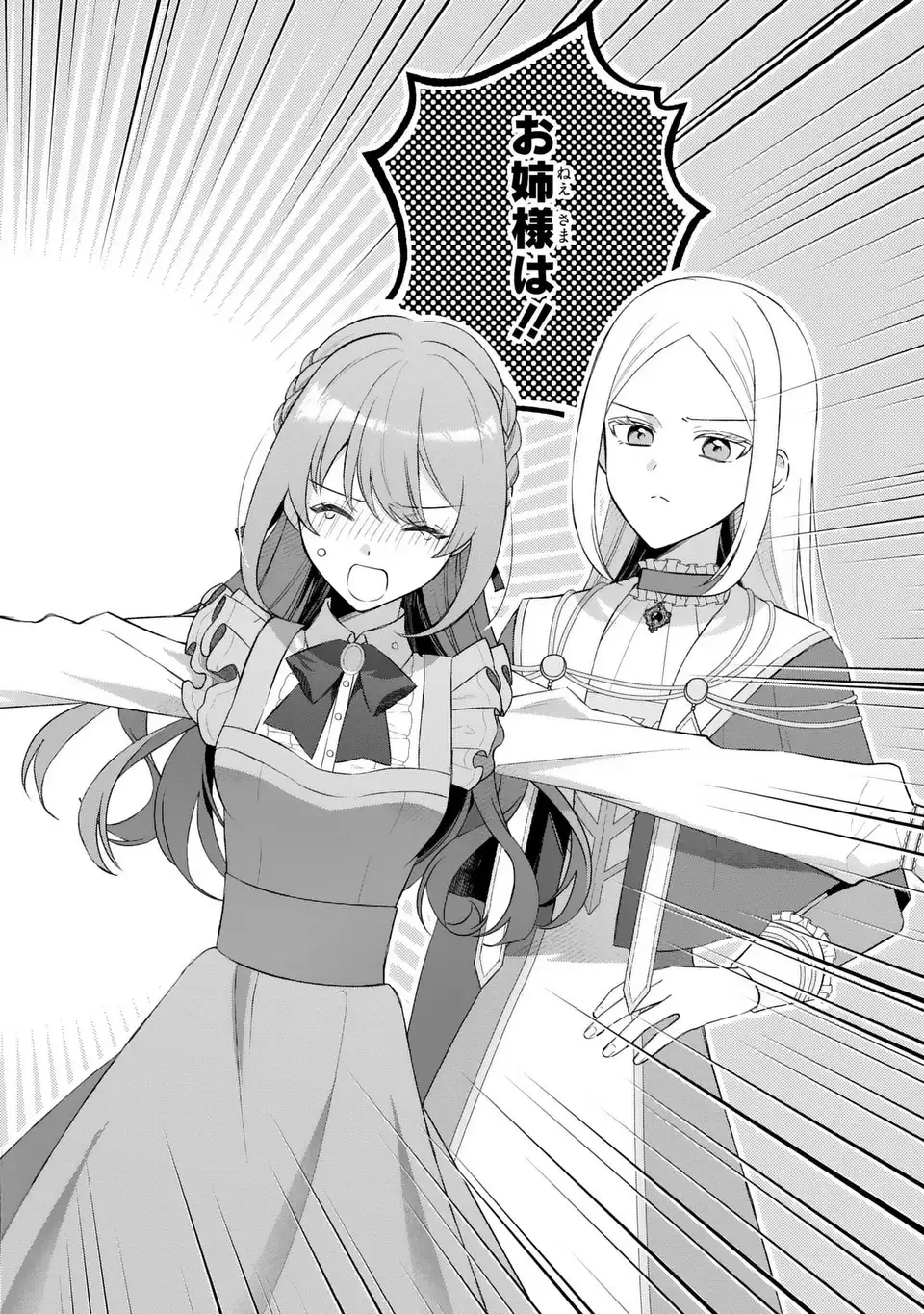 聖女の身代わりとしてやってきた婚約者殿の様子がおかしい 第9話 - 16