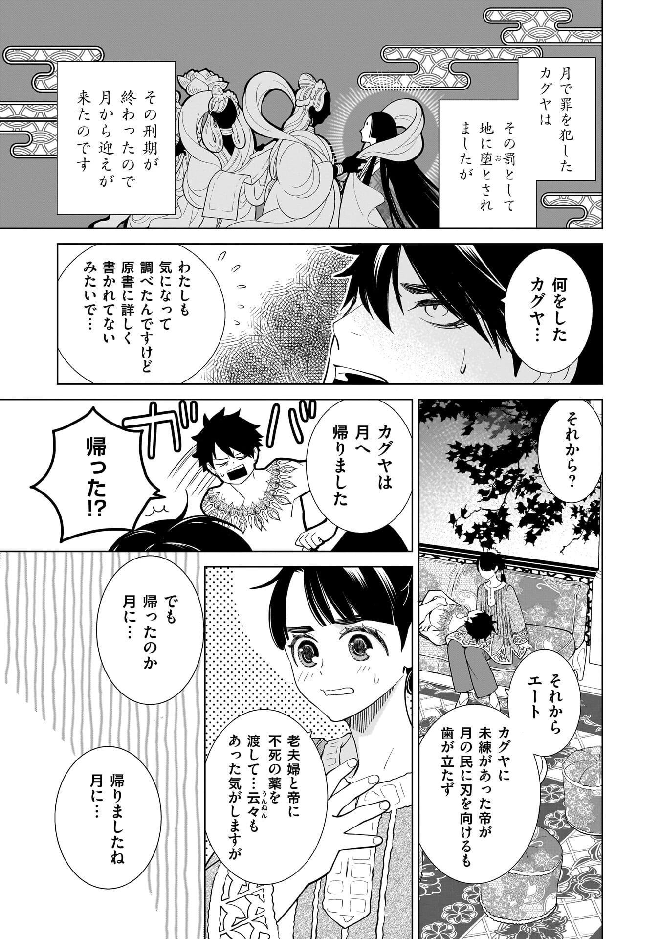 忌王の花嫁 異世界転生したら不吉の王がゼロ距離すぎる 第9話 - 15