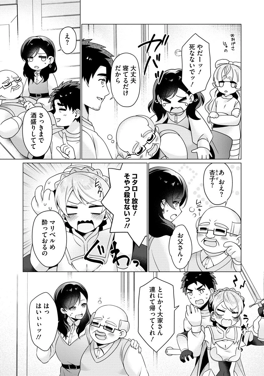 隣の部屋の女騎士は、異世界人で飲み友達 第6話 - 5