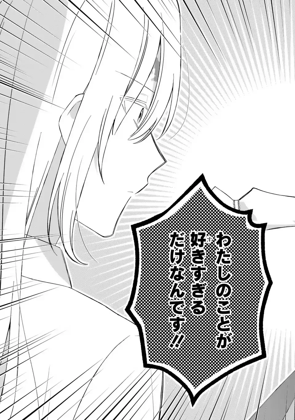 聖女の身代わりとしてやってきた婚約者殿の様子がおかしい 第9話 - 17