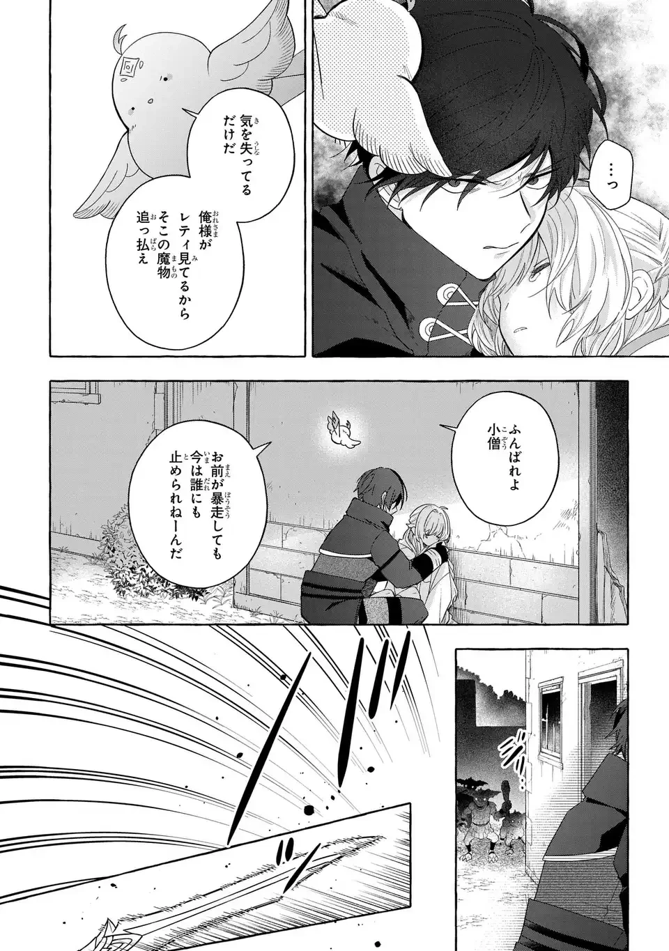 わたしの創った千年王国 天才魔導師の自由気ままな転生無双譚 第10話 - 30