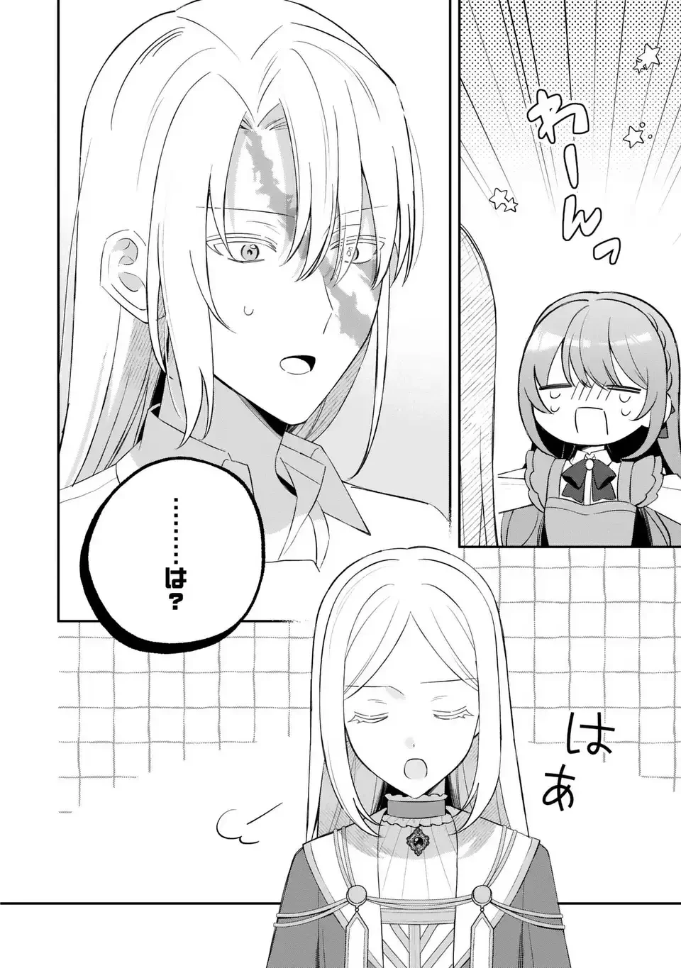 聖女の身代わりとしてやってきた婚約者殿の様子がおかしい 第9話 - 18