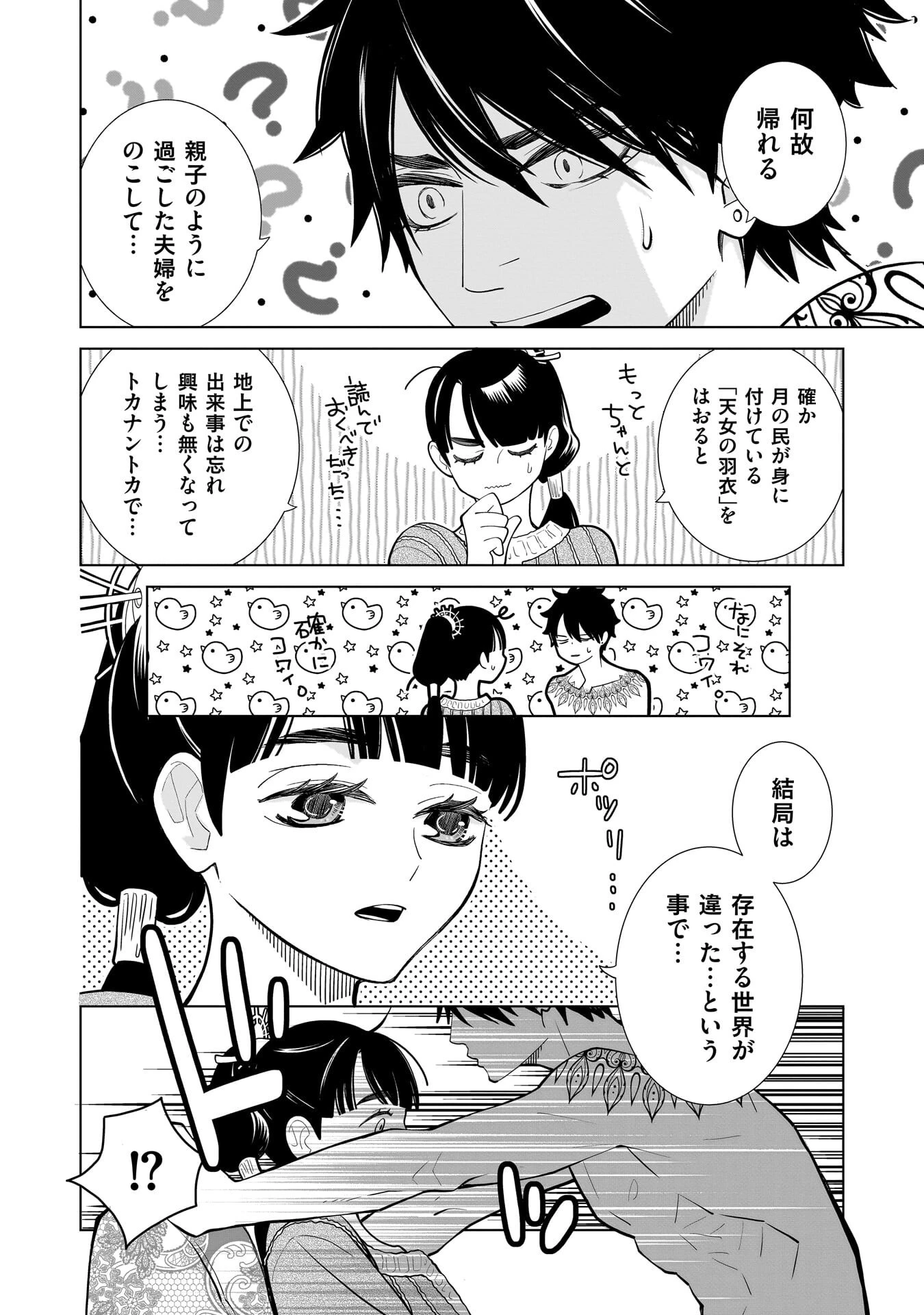 忌王の花嫁 異世界転生したら不吉の王がゼロ距離すぎる 第9話 - 16