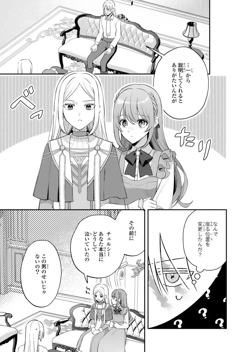 聖女の身代わりとしてやってきた婚約者殿の様子がおかしい 第9話 - 19