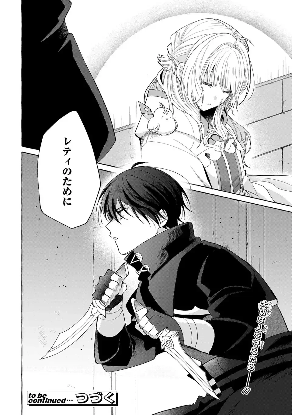 わたしの創った千年王国 天才魔導師の自由気ままな転生無双譚 第10話 - 32