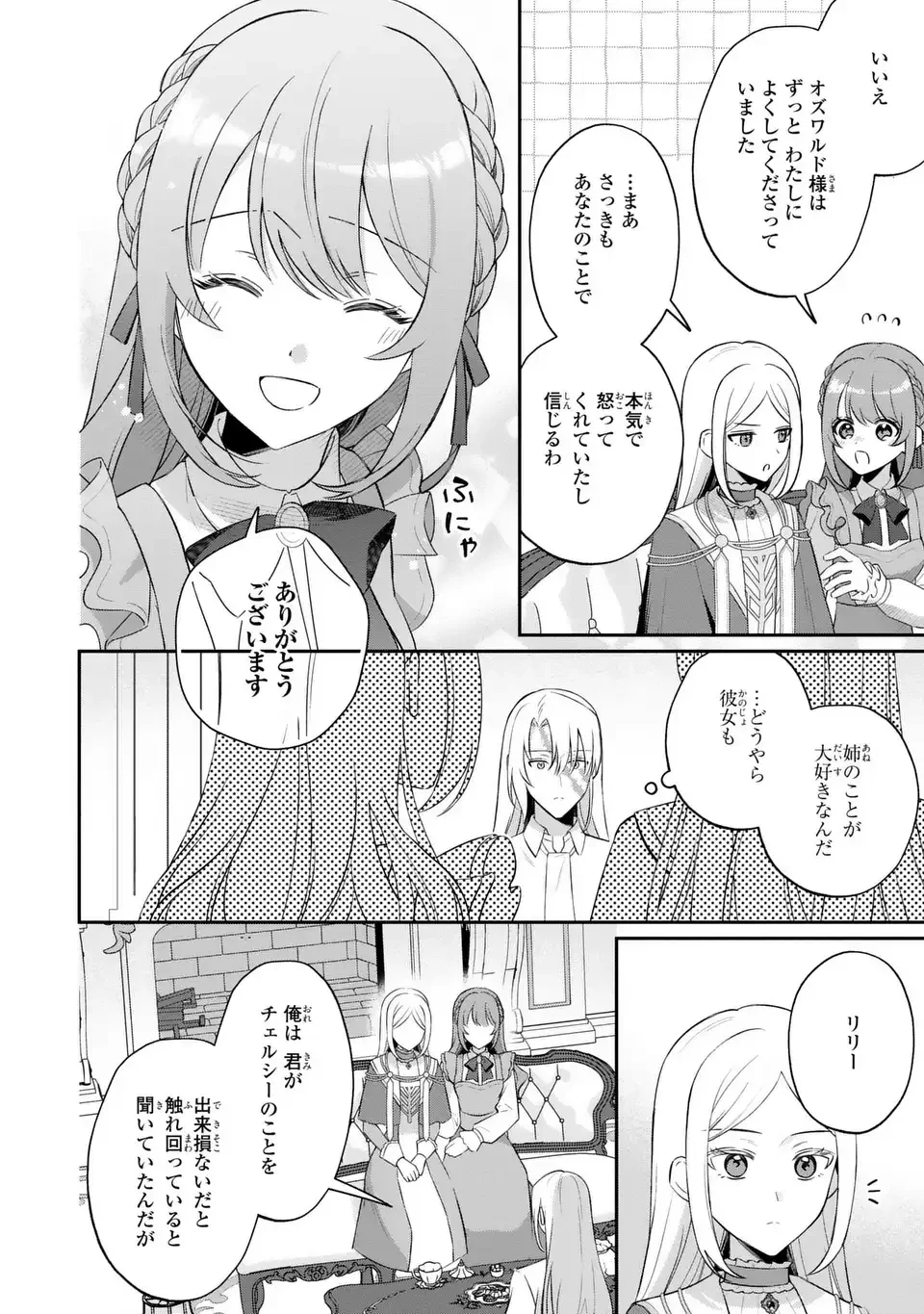 聖女の身代わりとしてやってきた婚約者殿の様子がおかしい 第9話 - 20