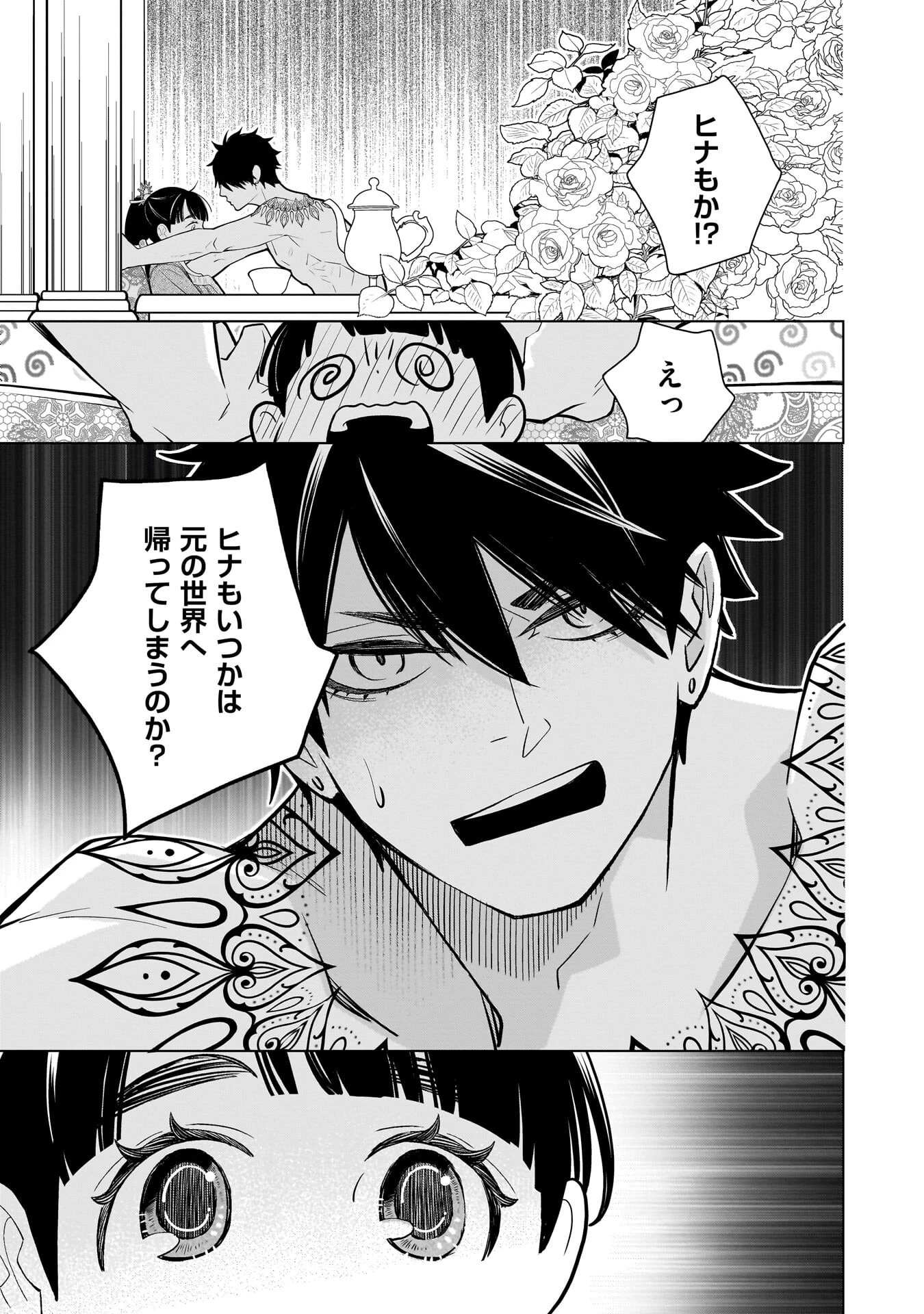 忌王の花嫁 異世界転生したら不吉の王がゼロ距離すぎる 第9話 - 17