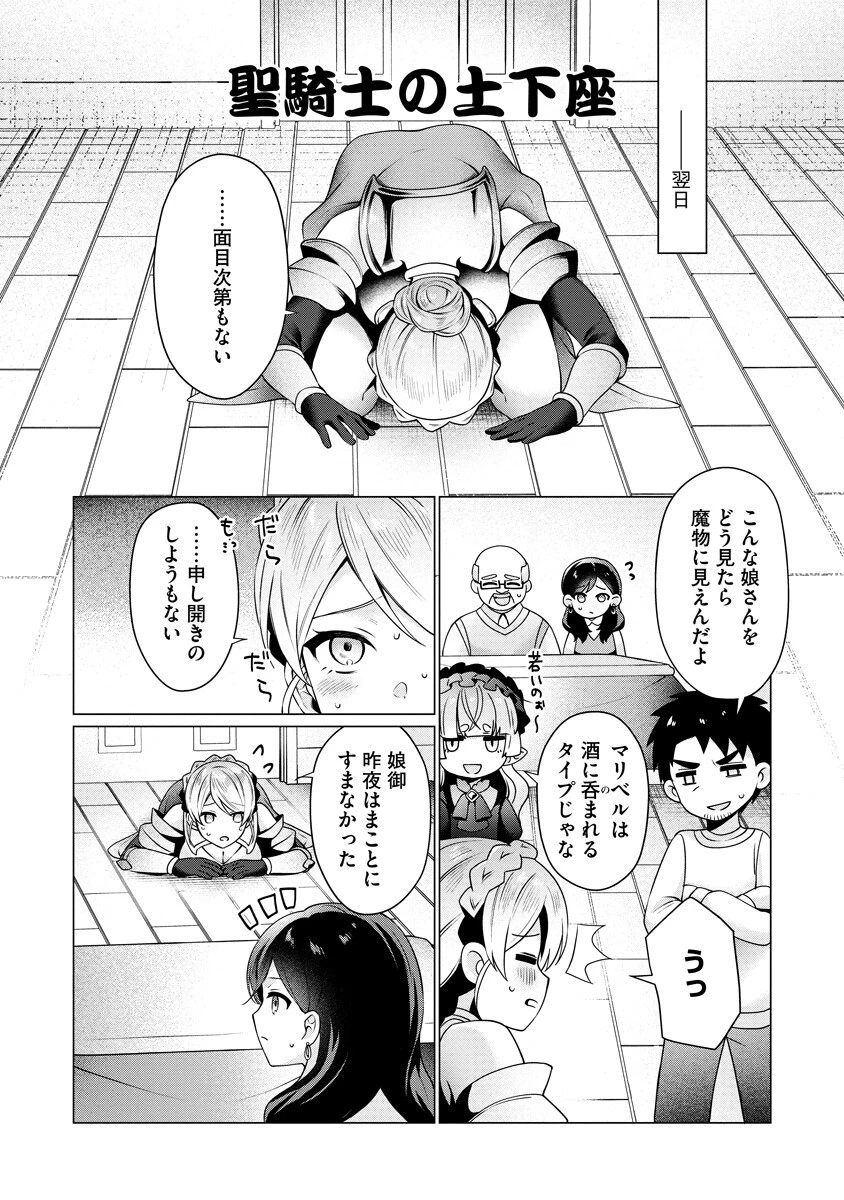 隣の部屋の女騎士は、異世界人で飲み友達 第6話 - 6