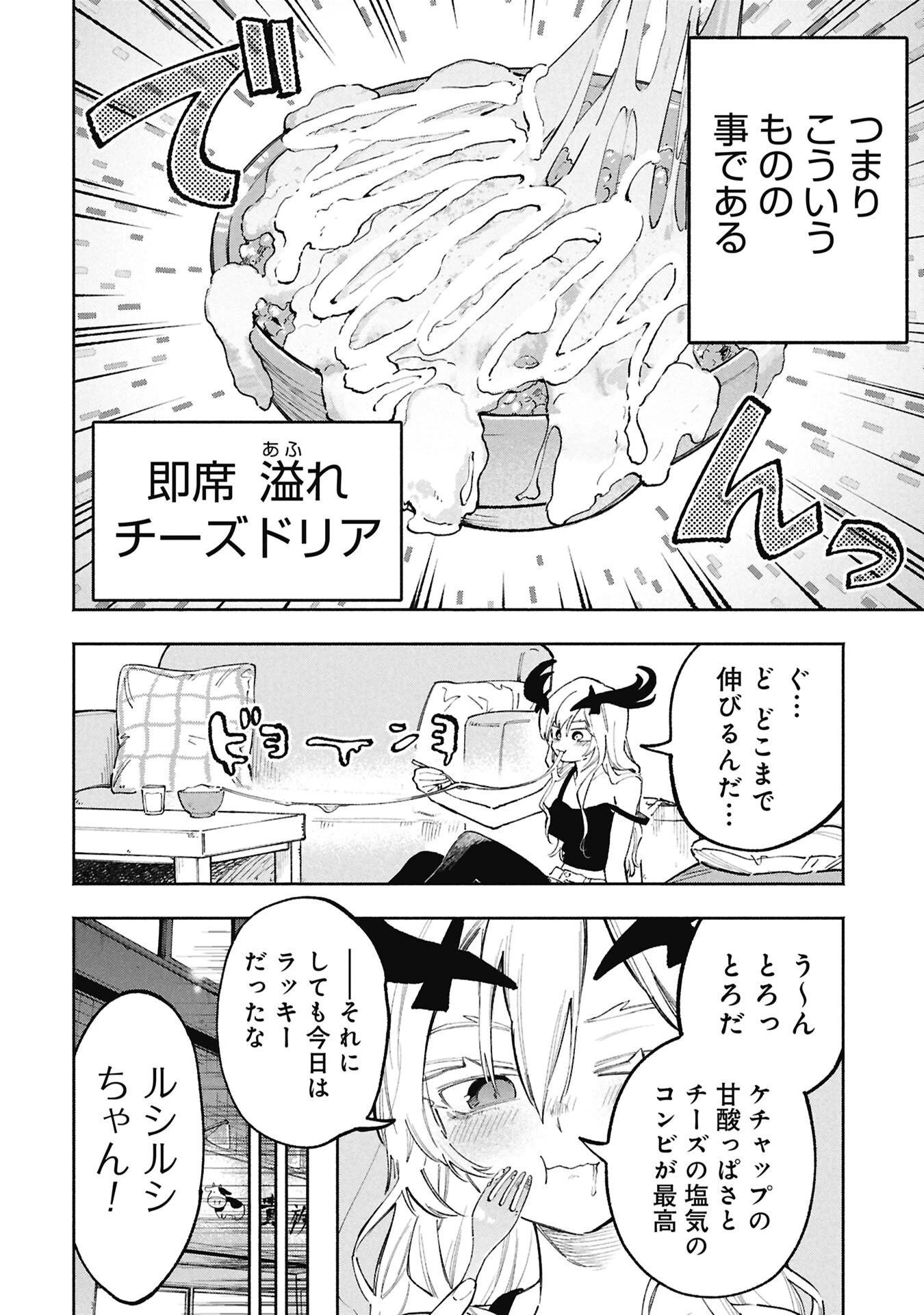 ルシファーさんの堕落ごはん 第4話 - 2