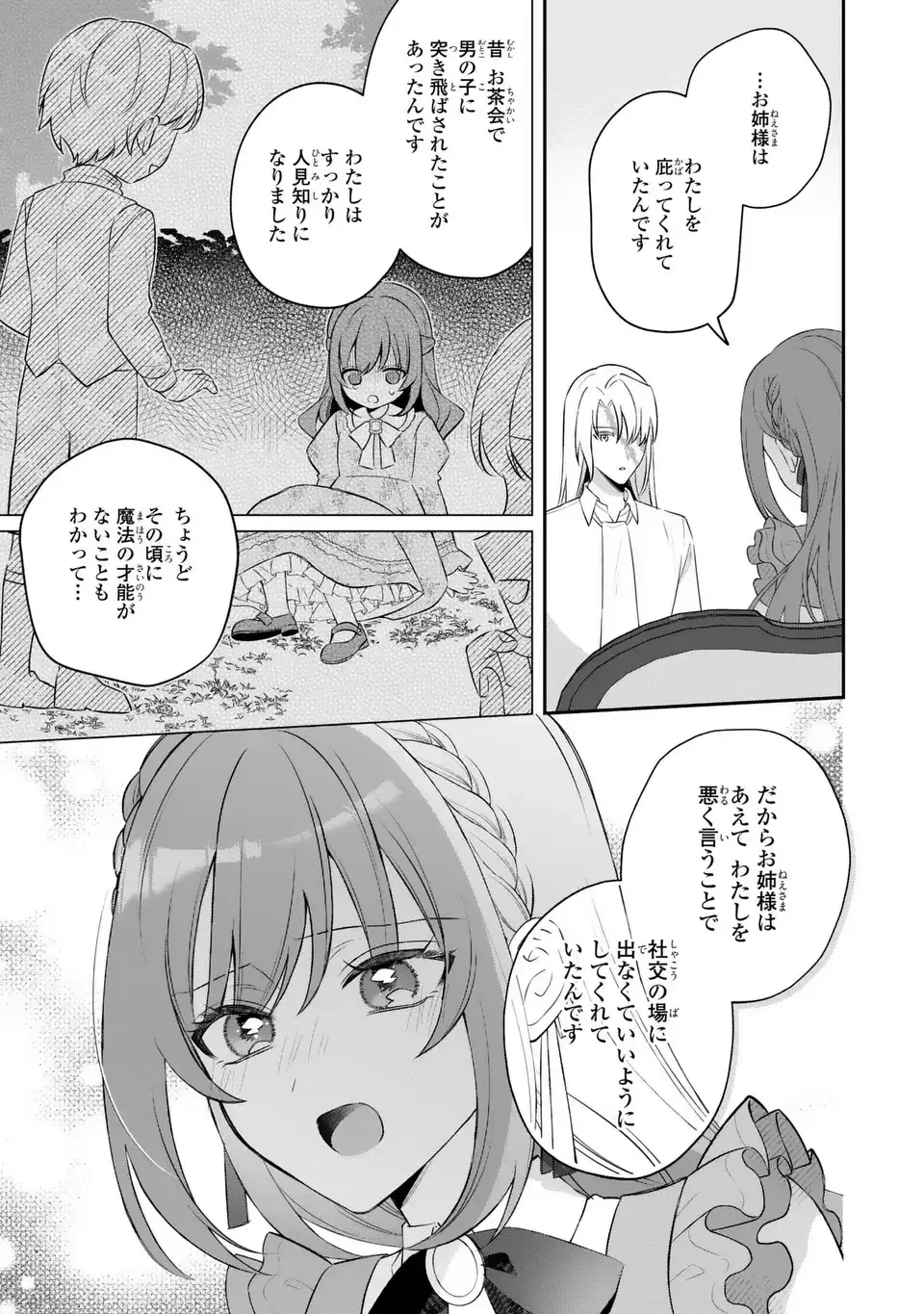聖女の身代わりとしてやってきた婚約者殿の様子がおかしい 第9話 - 21
