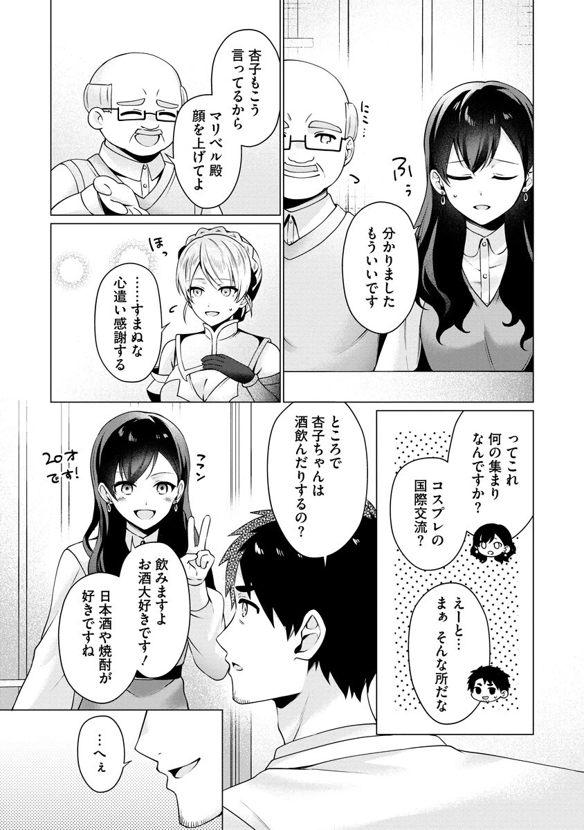 隣の部屋の女騎士は、異世界人で飲み友達 第6話 - 7