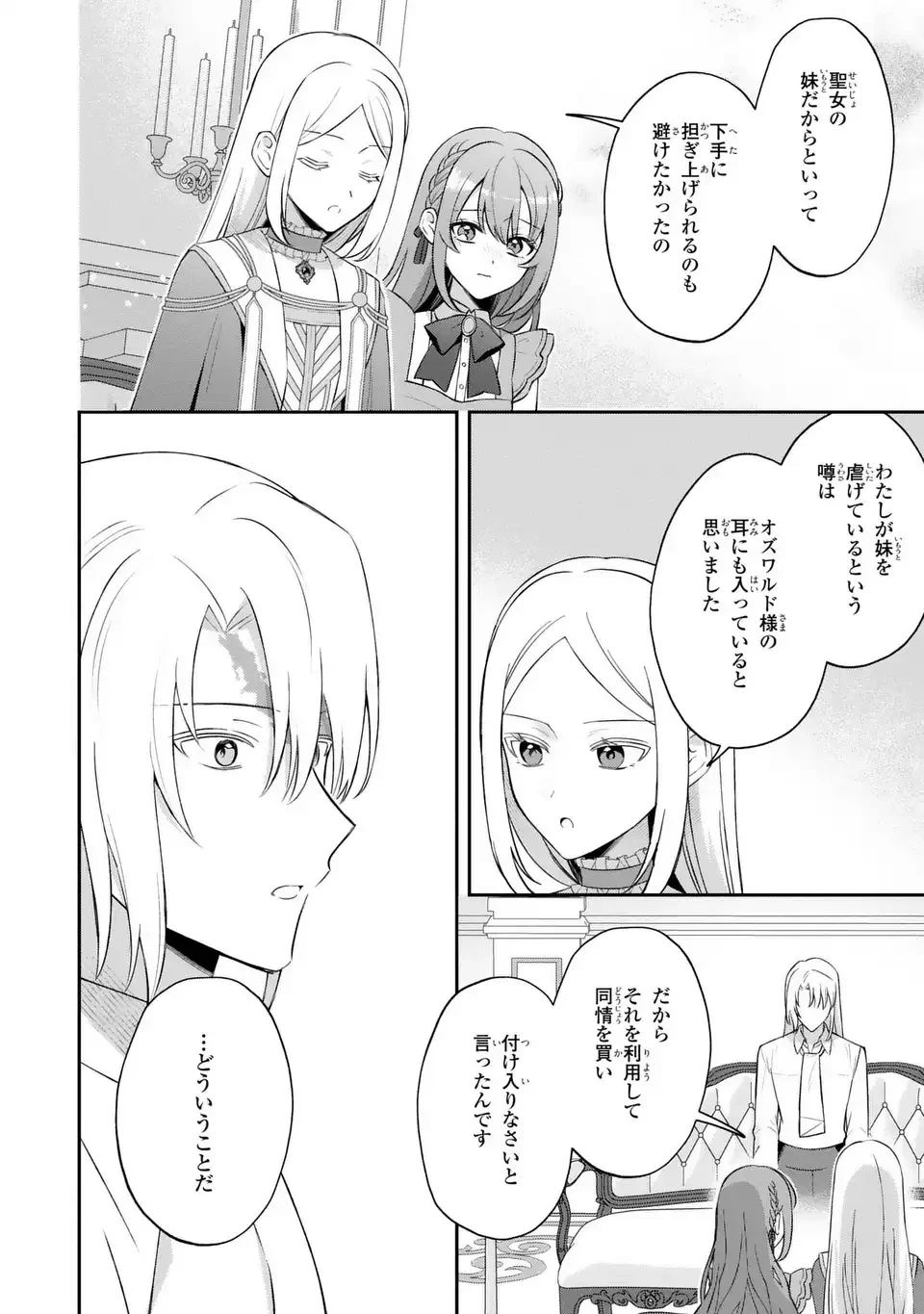 聖女の身代わりとしてやってきた婚約者殿の様子がおかしい 第9話 - 22