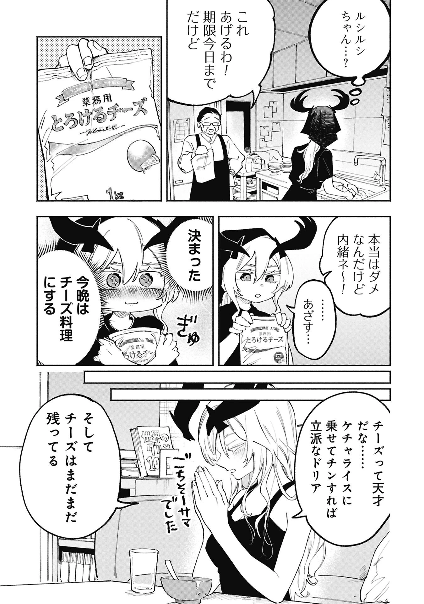 ルシファーさんの堕落ごはん 第4話 - 3