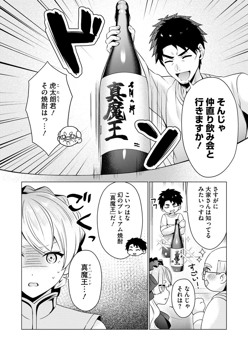 隣の部屋の女騎士は、異世界人で飲み友達 第6話 - 8