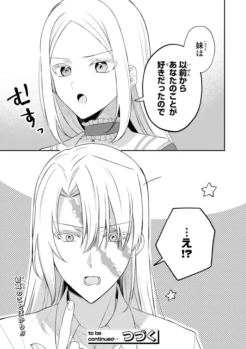 聖女の身代わりとしてやってきた婚約者殿の様子がおかしい 第9話 - 23