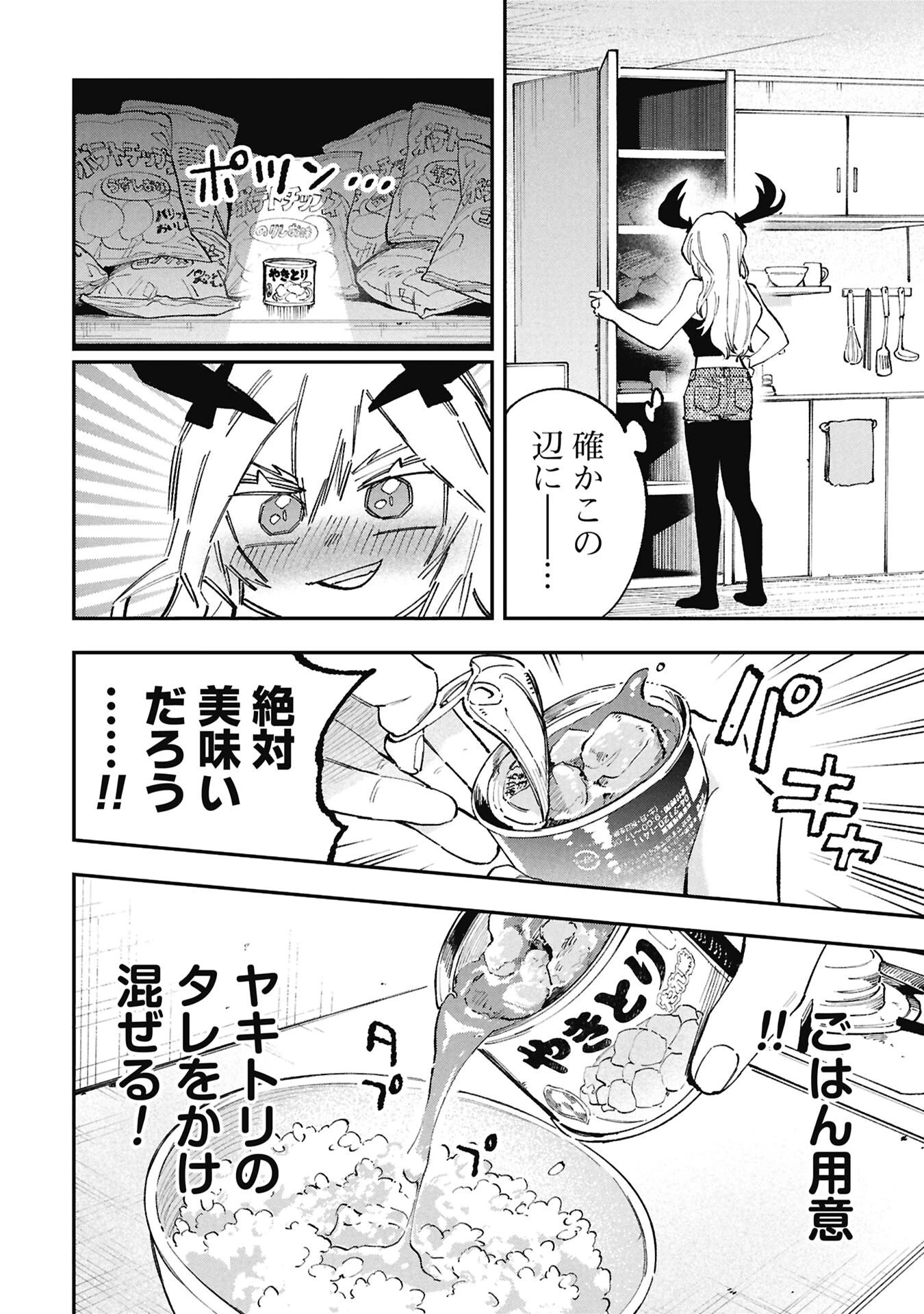 ルシファーさんの堕落ごはん 第4話 - 4