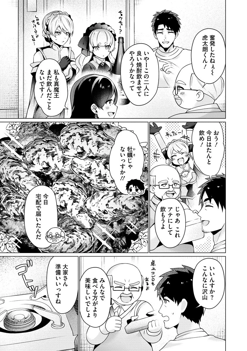 隣の部屋の女騎士は、異世界人で飲み友達 第6話 - 9