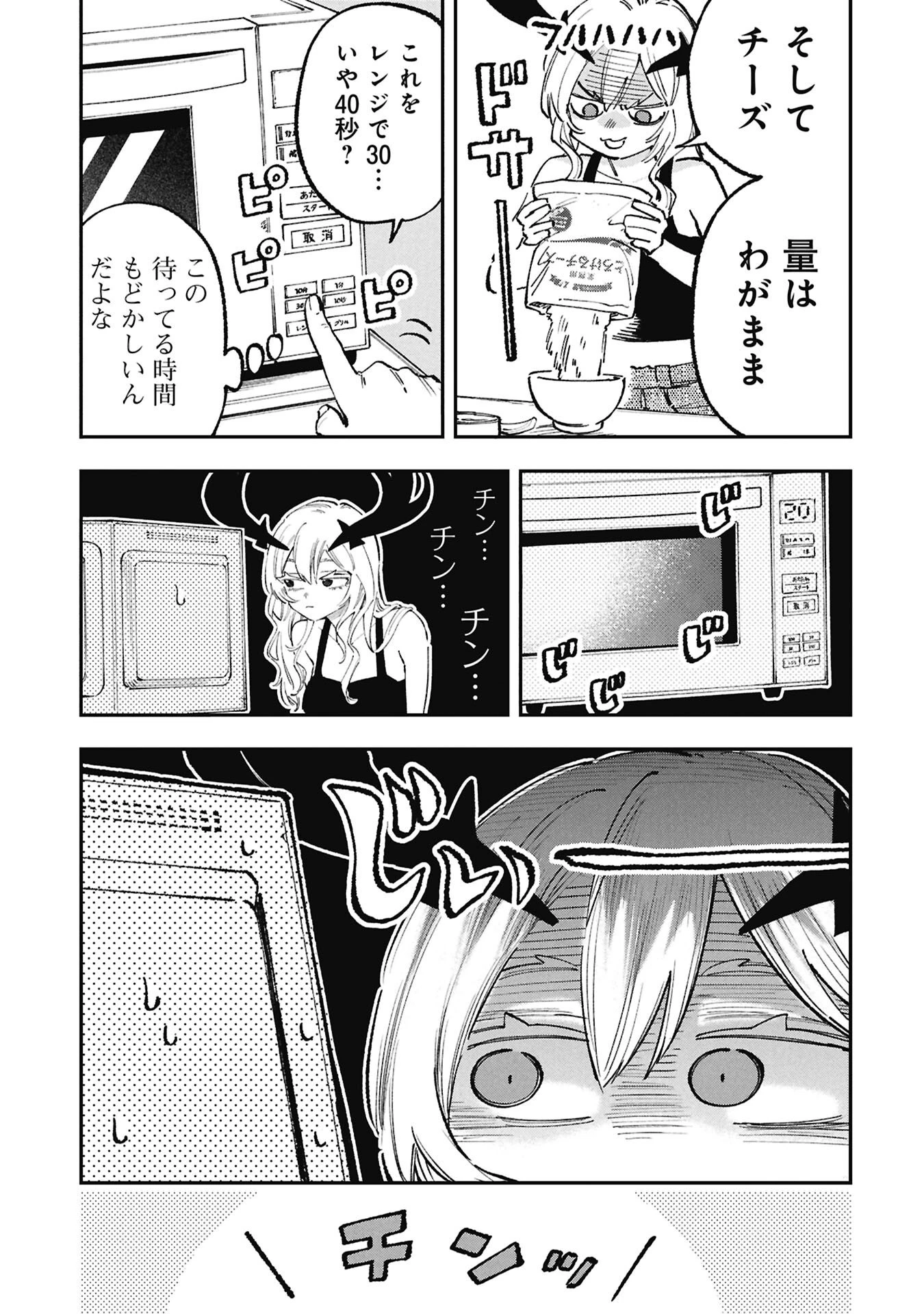 ルシファーさんの堕落ごはん 第4話 - 5