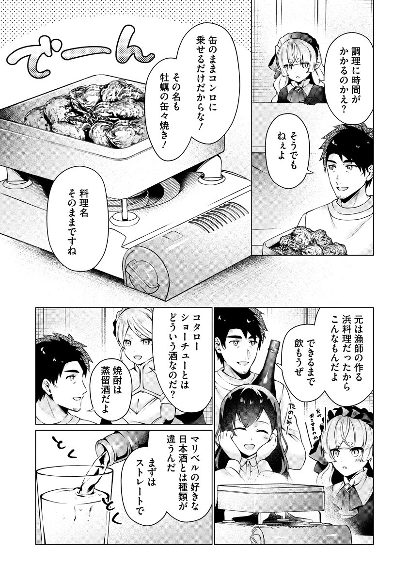 隣の部屋の女騎士は、異世界人で飲み友達 第6話 - 10
