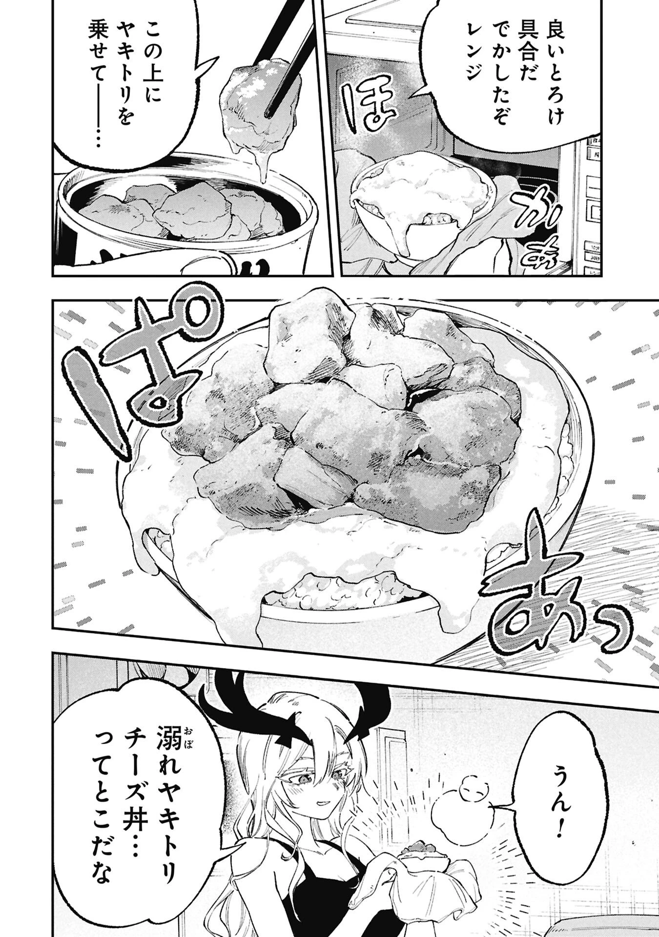 ルシファーさんの堕落ごはん 第4話 - 6