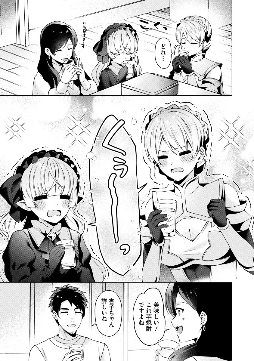 隣の部屋の女騎士は、異世界人で飲み友達 第6話 - 11