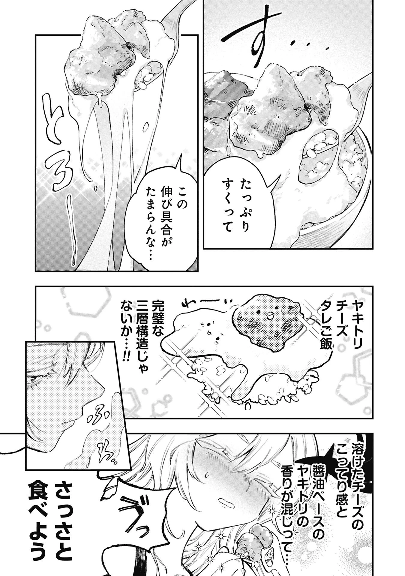 ルシファーさんの堕落ごはん 第4話 - 7