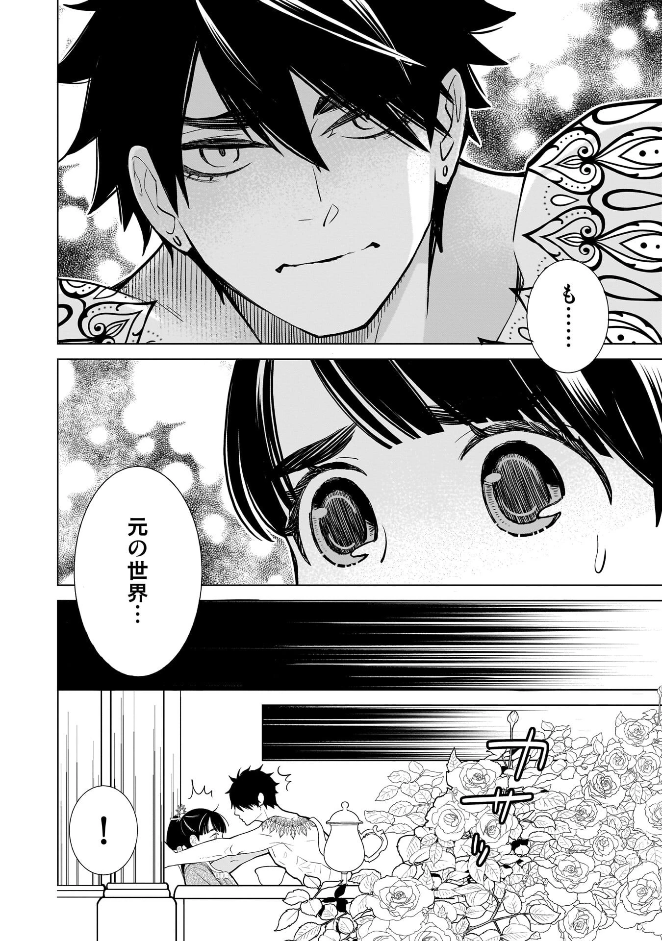 忌王の花嫁 異世界転生したら不吉の王がゼロ距離すぎる 第9話 - 18