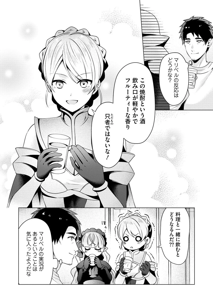 隣の部屋の女騎士は、異世界人で飲み友達 第6話 - 12