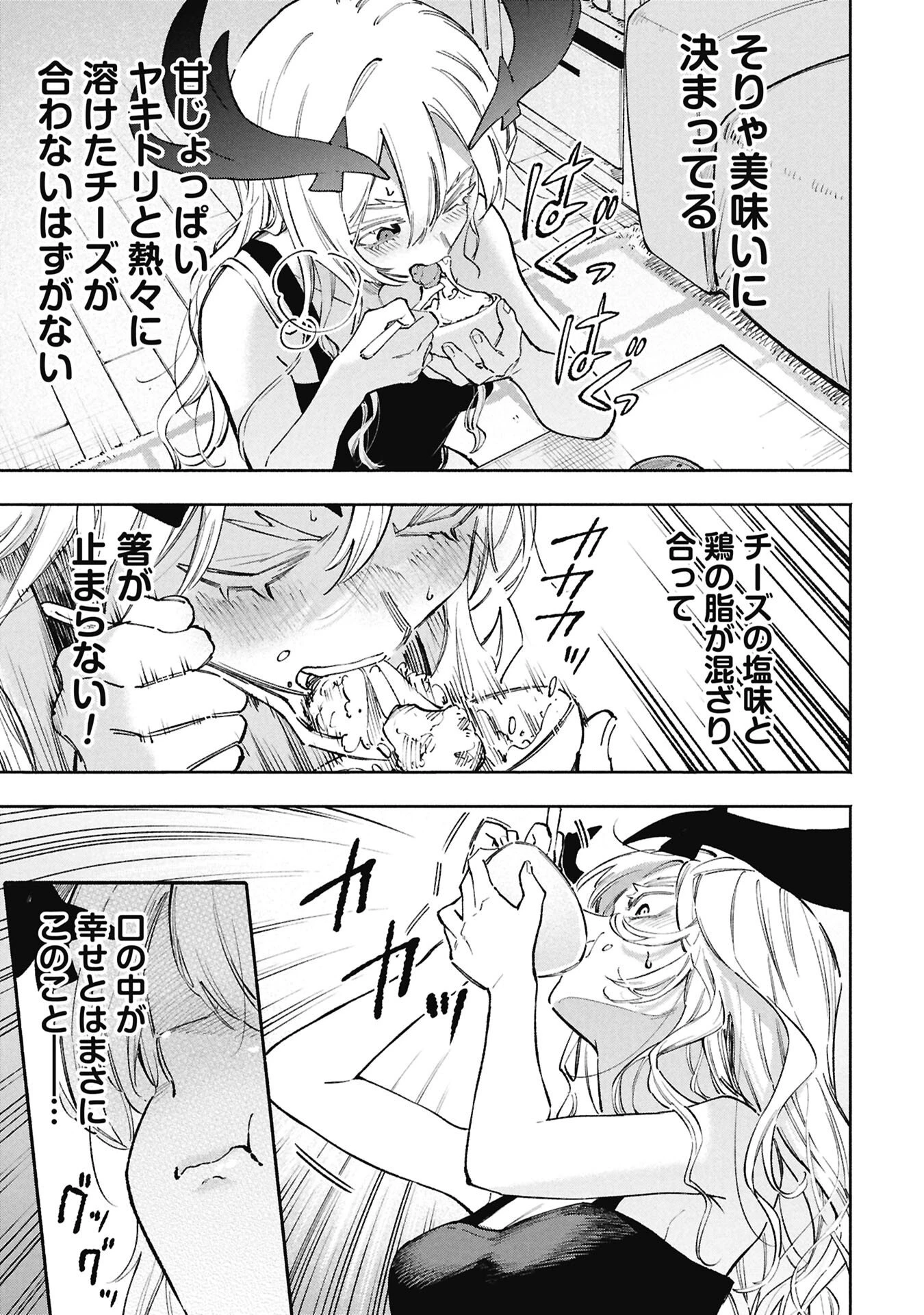 ルシファーさんの堕落ごはん 第4話 - 9