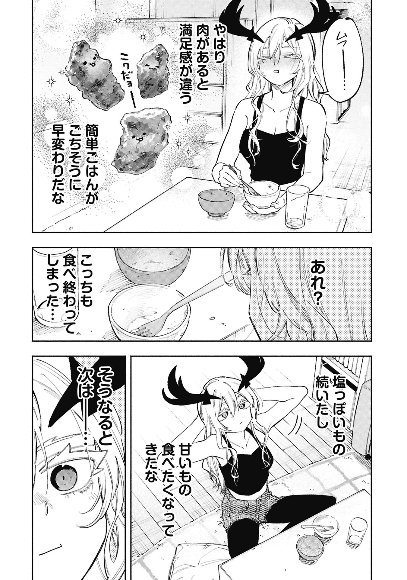 ルシファーさんの堕落ごはん 第4話 - 10