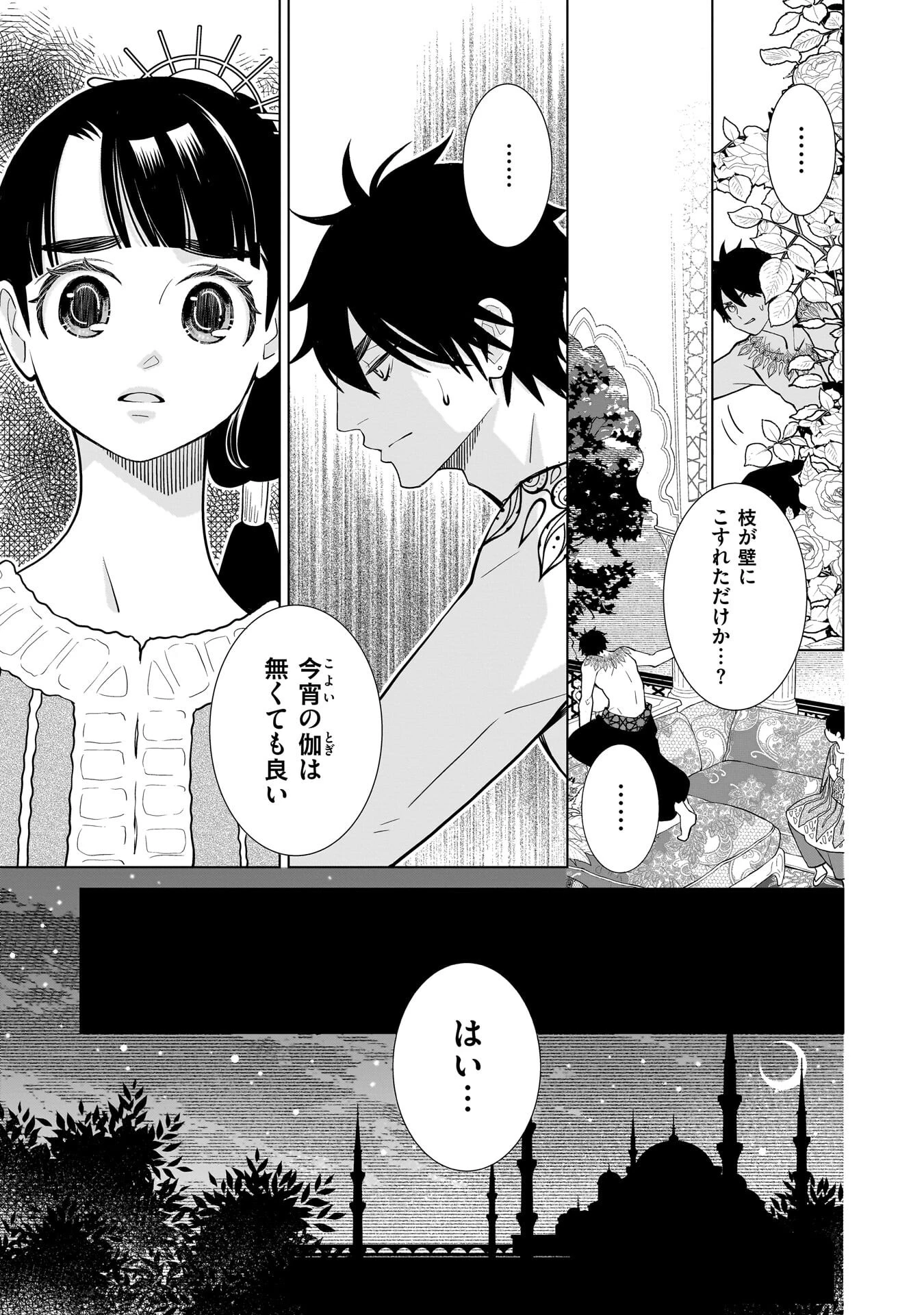 忌王の花嫁 異世界転生したら不吉の王がゼロ距離すぎる 第9話 - 19