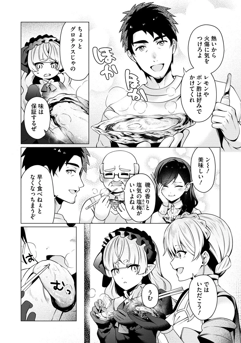 隣の部屋の女騎士は、異世界人で飲み友達 第6話 - 14