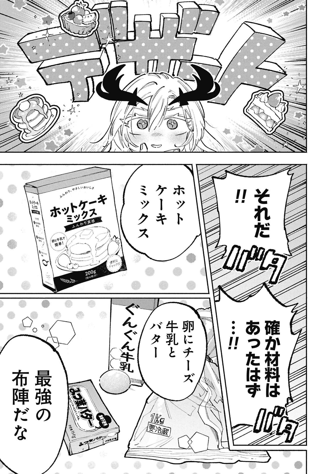 ルシファーさんの堕落ごはん 第4話 - 11