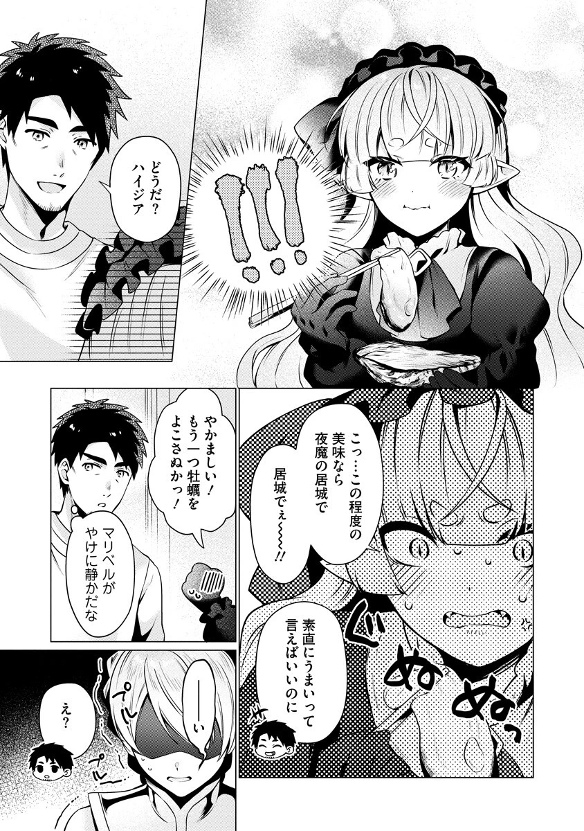 隣の部屋の女騎士は、異世界人で飲み友達 第6話 - 15