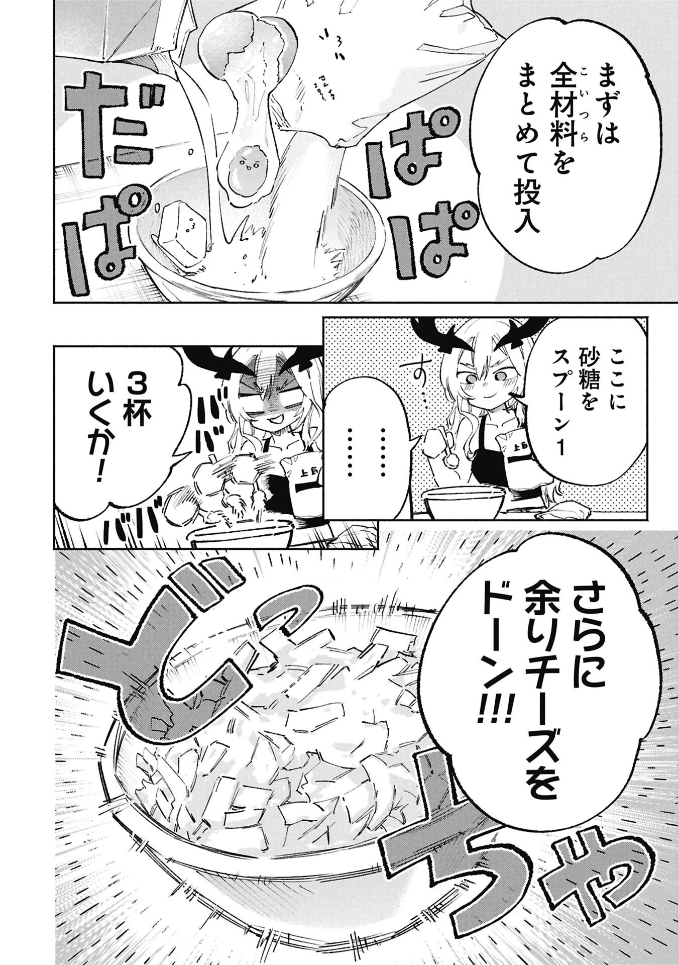 ルシファーさんの堕落ごはん 第4話 - 12