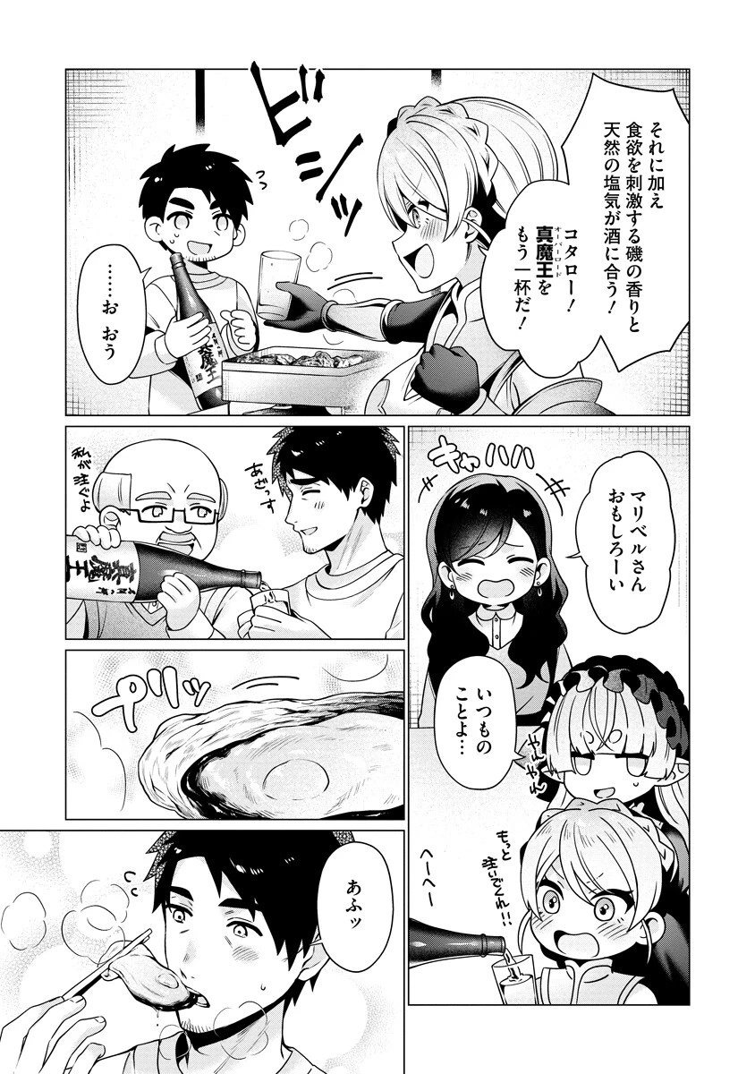 隣の部屋の女騎士は、異世界人で飲み友達 第6話 - 17